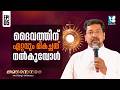 ദൈവത്തിന് ഏറ്റവും മികച്ചത് നൽകുമ്പോൾ NJANADHARA | FR BENNY NARAKATHINAL EP 05 | SHALOM TV