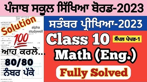 pseb 10th class Maths paper in english medium fully solved september 2023, 10th math in english 2023
