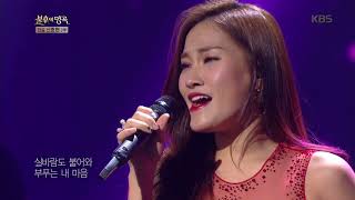 불후의명곡 Immortal Songs 2 - 손승연 - 아름다운 강산.20171216