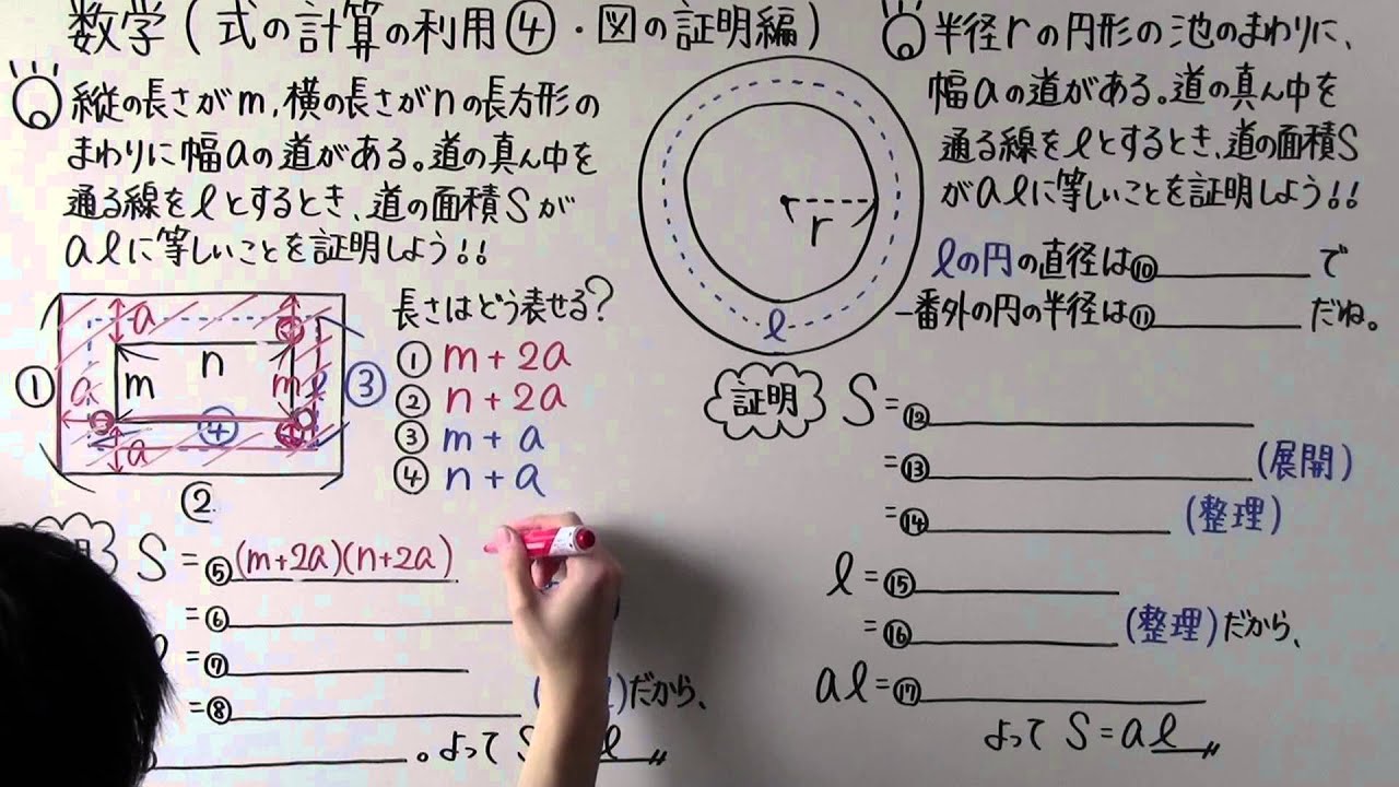 数学 中3 14 式の計算の利用 図の証明編 Youtube