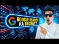 Google search ka secret 🤔 | 1 second me internet kaise scan ho jata hai?
