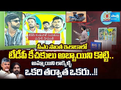 Anchor Eshwar Reveal SHOCKING FACTS about Chittoor Minor Girl Incident | Chandrababu Govt Failures - SAKSHITV