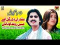 Muqadran di gal aey main ronda wadda haan  wajid ali bag.adi  official music tp gold