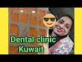 Dental Clinic in Kuwait l Kuwait Dental Clinic l Dental Hospitals in Kuwait l Kuwait Dental Hospital