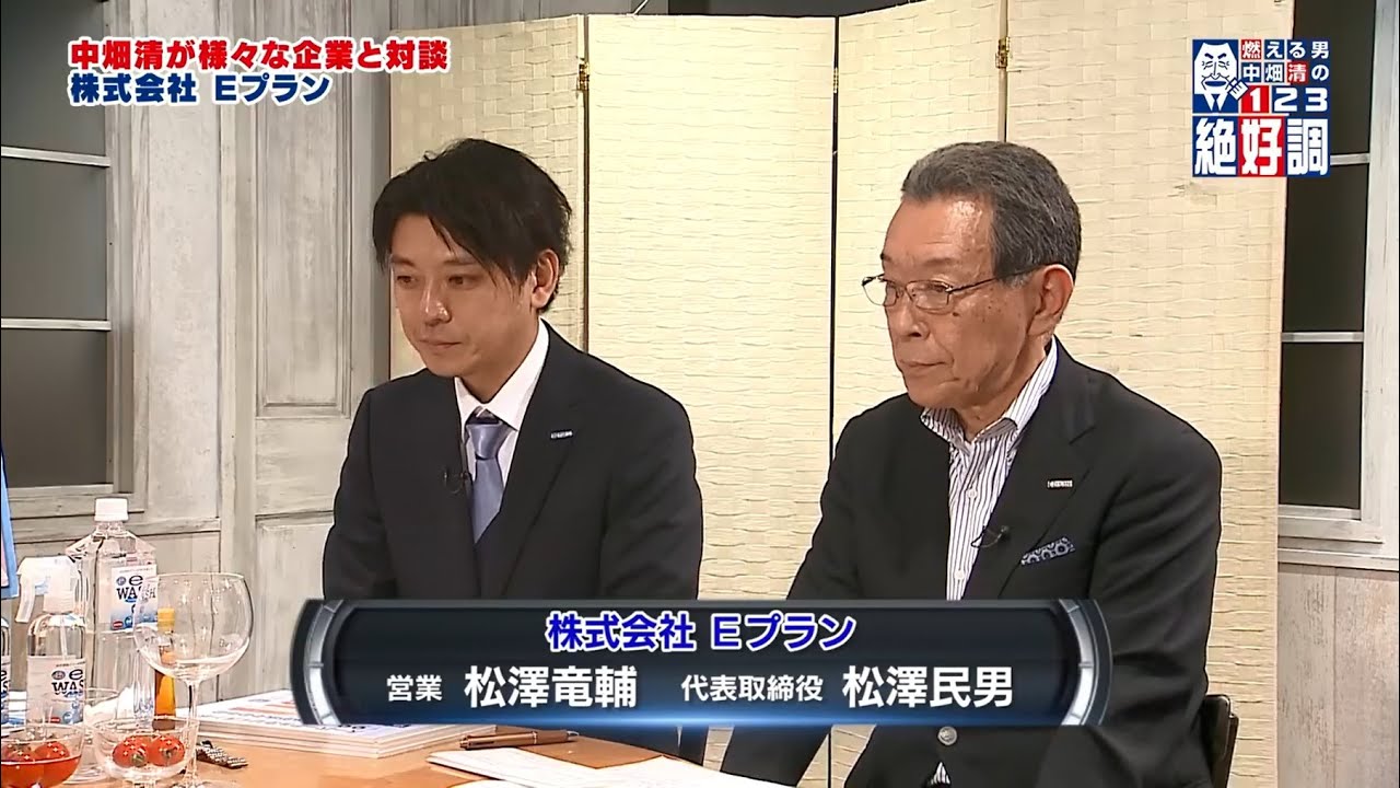燃える男 中畑 清の1 2 3絶好調 151 株式会社eプラン 19年9月14日放送 千葉テレビ Youtube