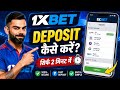 1xbet deposit || 1xbet deposit kaise kare || 1xbet deposit problem || awareness guide