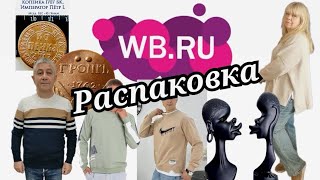 видео: № 101 РАСПАКОВКА Wildberries. Интересные и необычные покупки. картинка: № 101 РАСПАКОВКА Wildberries. Интересные и необычные покупки.