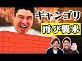 【みんな大好きギャンゴリさん】またギャンゴリさんが迷い込んできました。［ゲスト：豪快キャプテン 山下ギャンブルゴリラさん］【ダブルヒガシのゲーム実況：スイカゲーム など】