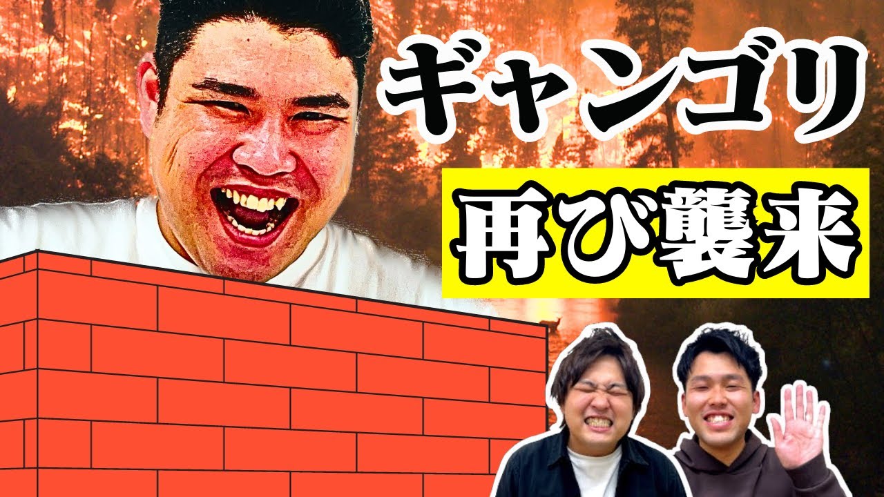 【みんな大好きギャンゴリさん】またギャンゴリさんが迷い込んできました。［ゲスト：豪快キャプテン 山下ギャンブルゴリラさん］【ダブルヒガシのゲーム実況：スイカゲーム など】