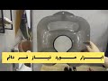 اموزش فر دائم نجومي