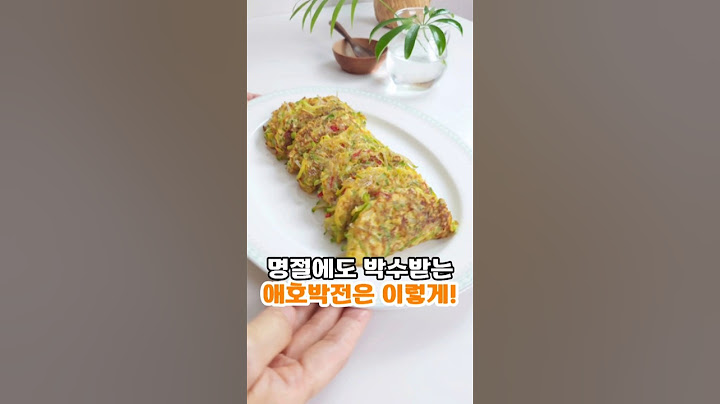 명절에도 박수받는애호박전 이렇게! #애호박만두 #애호박전 #애호박전레시피 #명절전부치기 #명절전레시피 #애호박 #집밥 #혼밥 #간식 #주말간식 #안주 #내가먹는게나