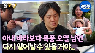 [#오은영리포트 결혼지옥] 아내 바라보다 폭풍 오열 남편 ＂다시 일어날 수 있을 거야...＂  -여섯 부부 2부 4-  #엠뚜루마뚜루 #볼꼬양 MBC250414방송