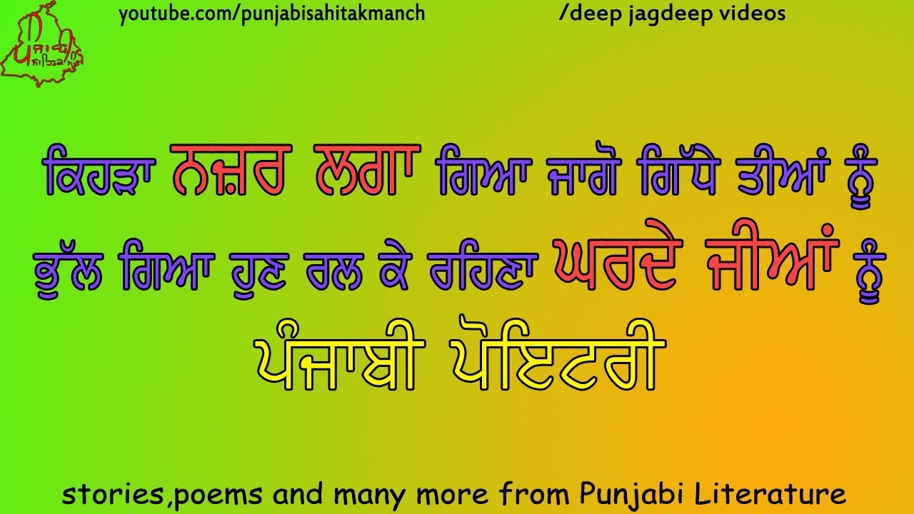 ਪੰਜਾਬੀ ਕਵਿਤਾ | Punjabi Poetry/Shayari | Heart Touching Punjabi Share | Punjabi Sahitak Manch