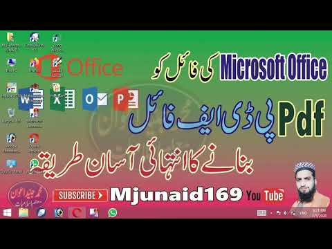 How to Save MS Document File as PDF File (مائیکروسافٹ آفس کی فائل کو پی ڈی ایف فائل بنانے کا طریقہ)