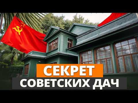 Дом, который живёт дольше хозяев! / Тайные технологии СССР, который скоро забудут
