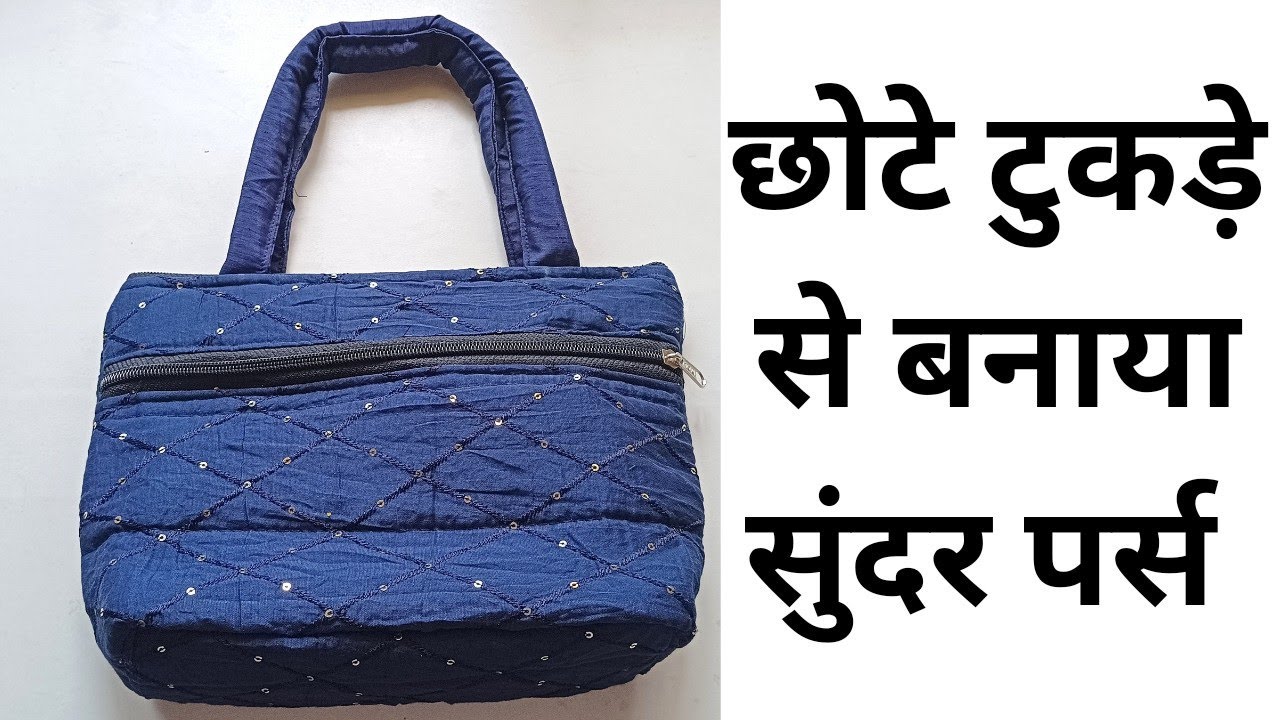 बचे हुए कपड़े से बनाये सुंदर बैग/Hand purse/Handbag/ladies purse/bag/zipper  handbag - YouTube