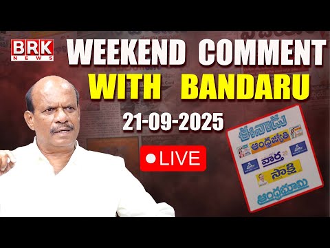 BRK:Weekend Commeny with Bandaru|Today’s Paper Analysis|September 21,2025 |Big Reveals & Bold Takes! - TV9