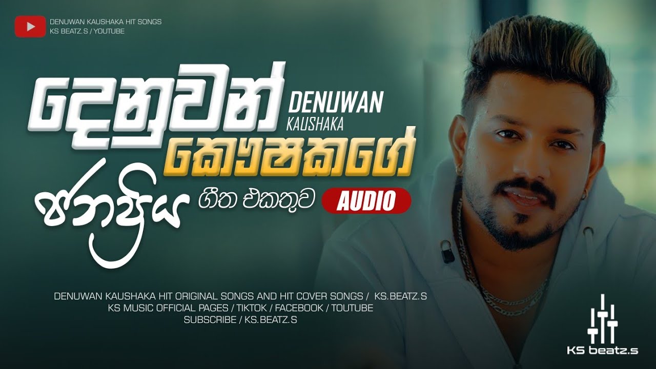 Denuwan Kaushaka ( දෙනුවන් කෞෂක ) Hit Songs Collection