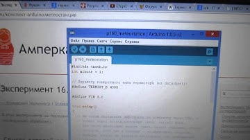 Arduino метеостанция