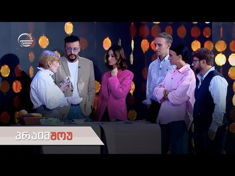 პრაიმშოუ | 18 ოქტომბერი, 2023 წელი