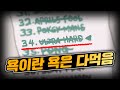 【아이작】외국레딧에서 아직까지도 욕먹는 챌린지 34 『울트라 하드』 :: 아이작 리펜턴스(Isaac Repentance)