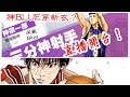 灌籃高手SLAMDUNK 直播開台!穿新衣神BLUE繼續深夜多人運動囉!