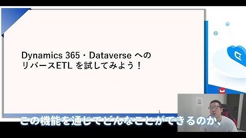 Dynamics 365・Dataverse へのリバースETL を試してみよう！ 【データパイプラインツール・CData Sync】