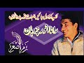 Rana anwar chohan urdu ghazal song aap ko bhol jaein ham