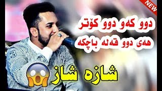 Farman Belana 2019(Xwada Dayzani )Danishtni Salh Yonani 5