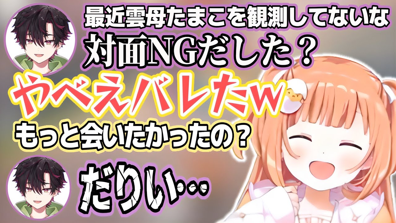 会わな過ぎてそーまに対面NGを疑われるたまちゃん【雲母たまこ/酒寄颯馬/渚トラウト/七瀬すず菜/すぺしゃーれ/にじさんじ切り抜き】