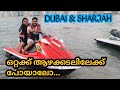 JET SKI ഇത്രയും വിലക്കുറവിൽ 😜😃😃DUBAI &amp;SHARJAH