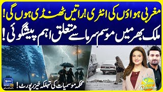 Cold Winds Entry | Big Prediction About Winters | Weather Update Today | Suno Pakistan EP 700