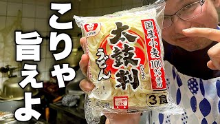 うどん（ナス焼きうどん）｜けんますクッキングさんのレシピ書き起こし