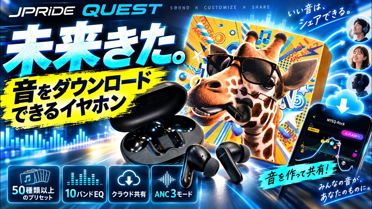 【未来きた】他人が作った"音"をダウンロードできるイヤホン｜JPRiDE QUEST