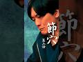 本当に「盲目」だったのは、誰だと思いますか？【ショートドラマ】【いちについて！】【節穴 2 話】