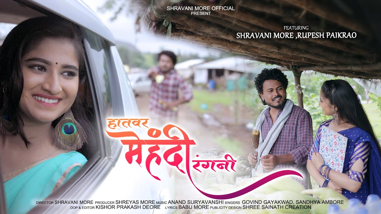 Hatwar Mehendi Rangani | Official Song | Shravani More | Govind Gaykwad | Sandhya Ambhore I