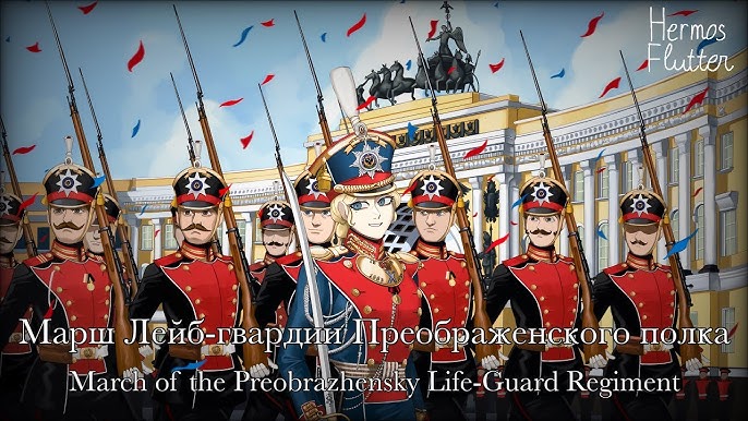 Russian Empire (1721-1917) Military March March of the Preobrazhensky  Regiment Song Download by – World Military Marches @Hungama