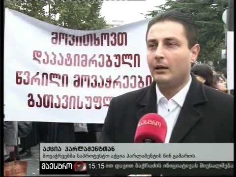 26/10/10 აქცია პარლამენტთან