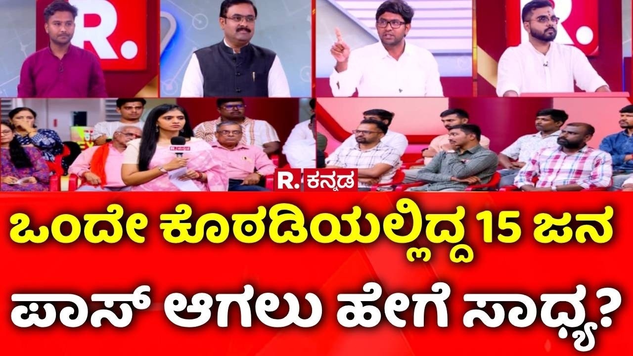 KAS Exam Controversy: ಒಂದೇ ಕೊಠಡಿಯಲ್ಲಿದ್ದ 15 ಜನ ಪಾಸ್ ಆಗಲು ಹೇಗೆ​ ಸಾಧ್ಯ? | Mahabharata