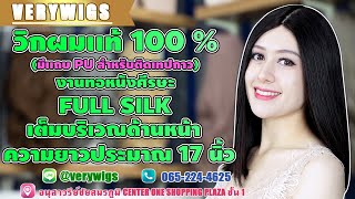 รีวิว วิกติดเทปกาว วิกผมมีหนังศีรษะเสมือนจริง วิกผมแท้ 100% ความยาว 17 นิ้ว     BY VERYWIGS