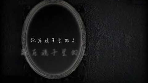 [Vietsub] (Horror MV) Gương - Lạc Thiên Y, Ngôn Hoà