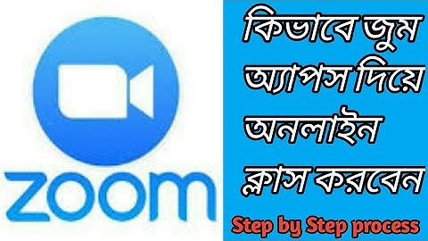 কিভাবে জুম অ্যাপস দিয়ে অনলাইন ক্লাস করবেন?|| How to use Zoom app for online classes.