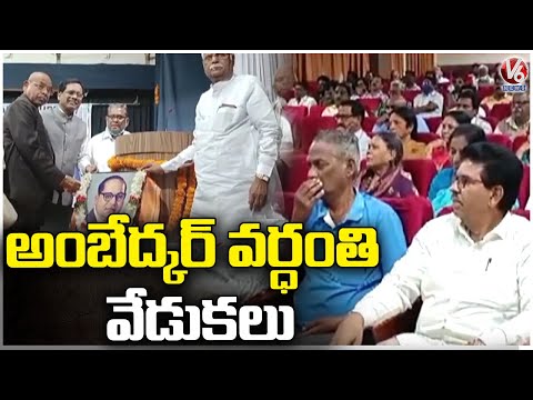 Human Rights Commission  Justice Chandraiah Participated In Dr  . Ambedkar Death Anniversary | V6 - V6NEWSTELUGU