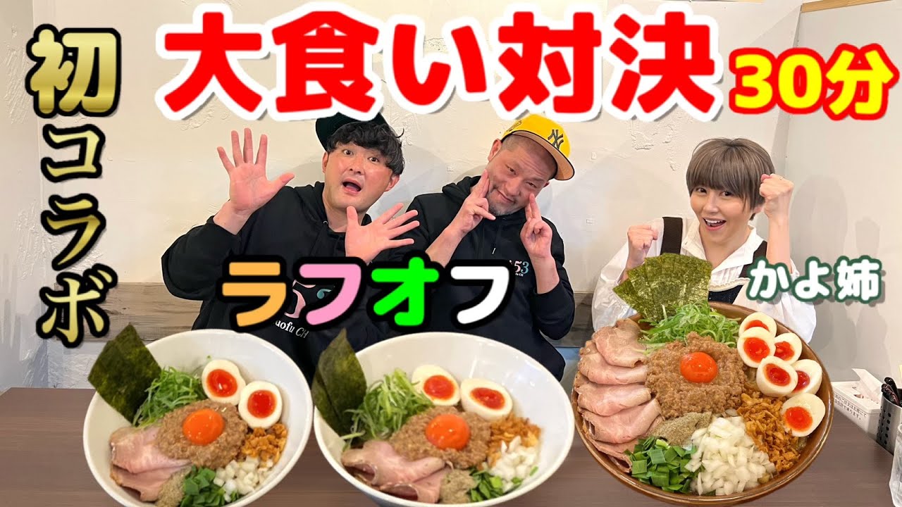 かよ 姉 大 食い