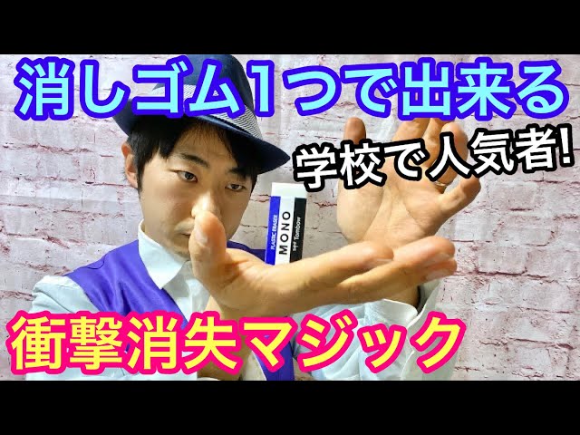 消しゴムケースを使ったマジック