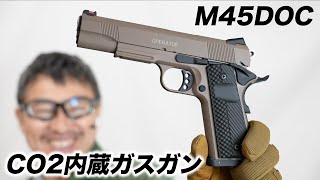 M45DOC CO2 Carbon8 ガスブローバック ガスガン レビュー