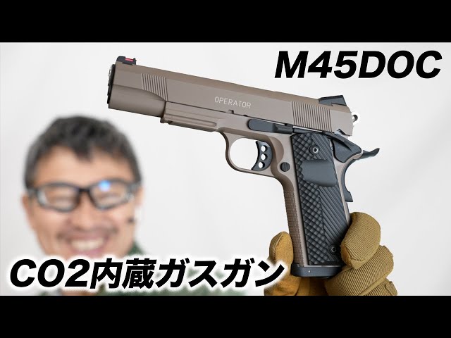 ☆ カーボネイト ☆ M45 DOC  co2 エアガン