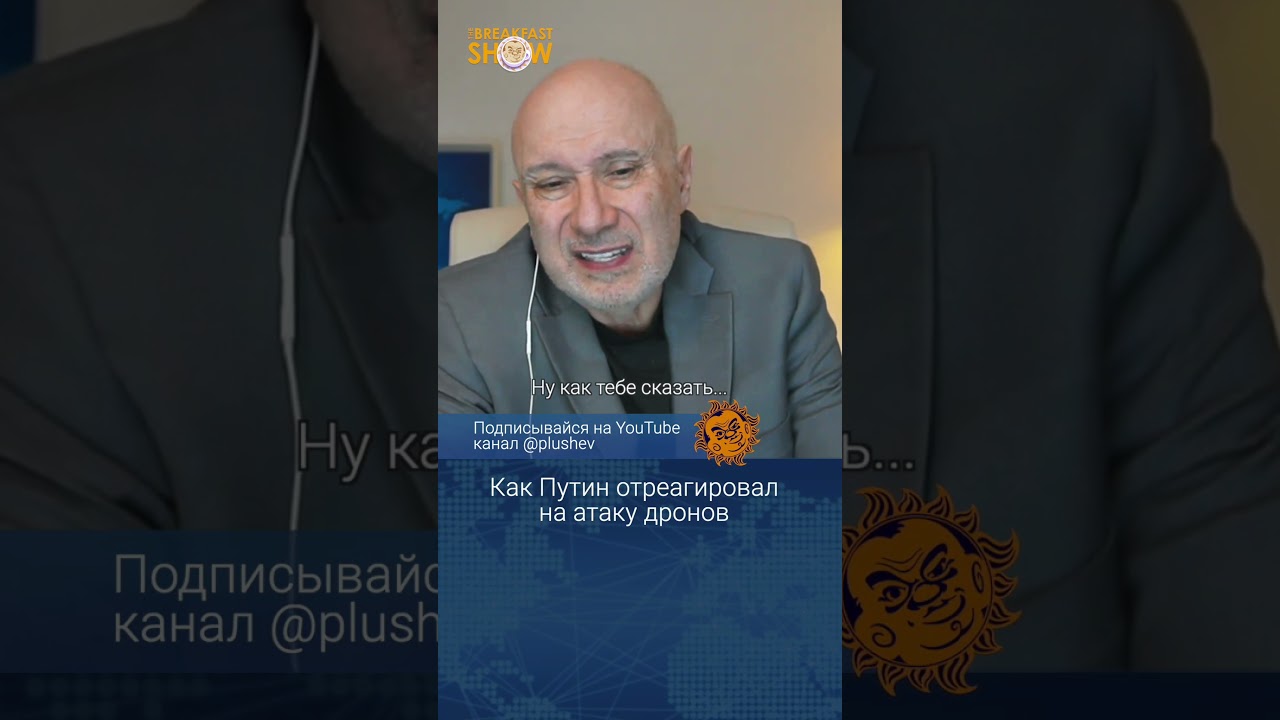Как Путин отреагировал на атаку дронов в Москве?