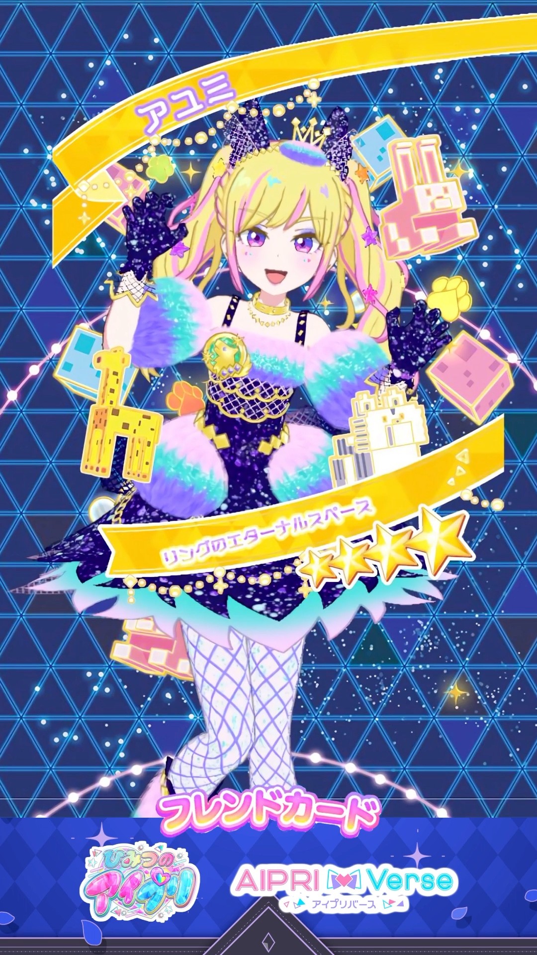 アユミ】じしんのアニマルツイン チィ #アイプリフレンドカード