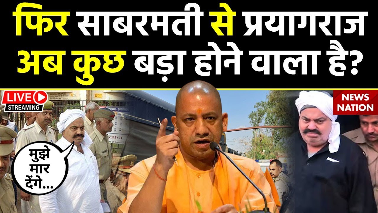 Atiq Ahmad Crying In Police Van Live: हो जाएगा अतीक का एनकाउंटर ! | UP Police | CM Yogi | Latest